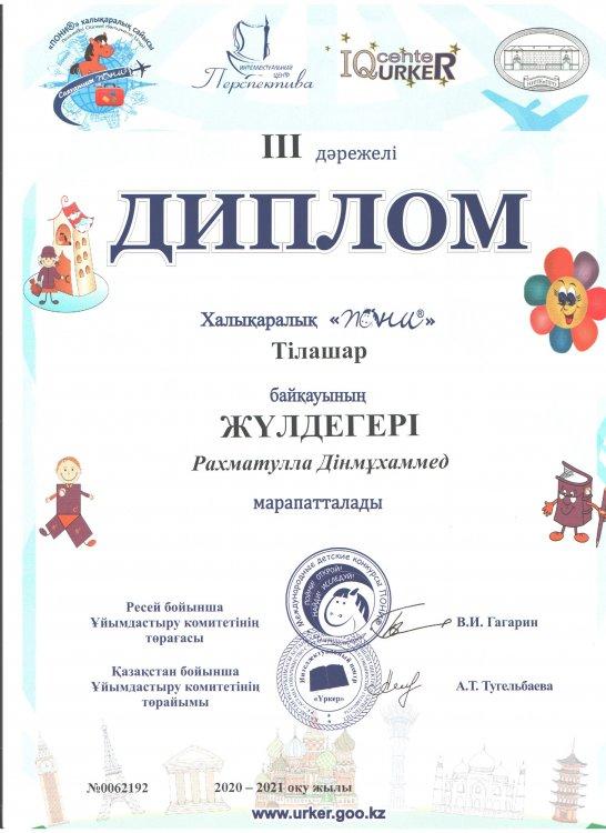 Бөбекжай- бақша бүлдіршіндері мен педогогтарының жетістіктері