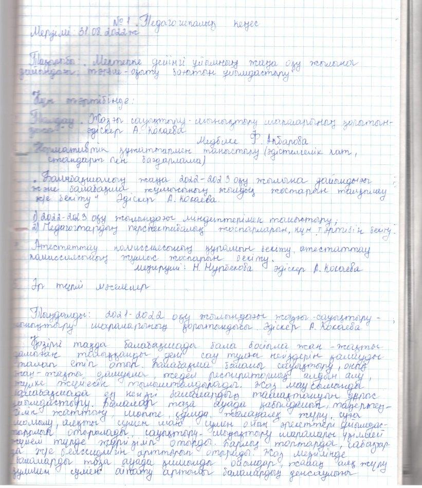 Балабақшаның Педагогикалық кеңес хаттамасы