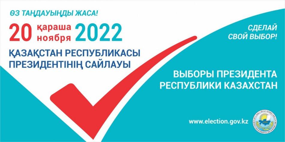 Қазақстан Республикасының президентінің сайлауы