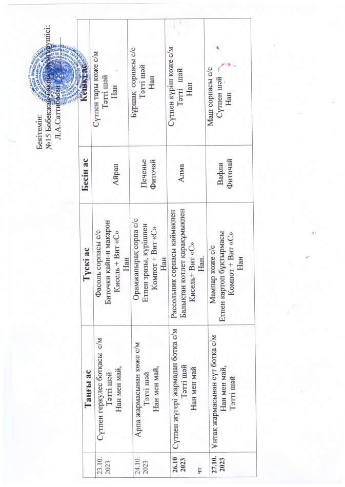 23.10-27.10