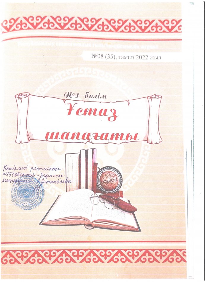 Ұстаз шапағаты