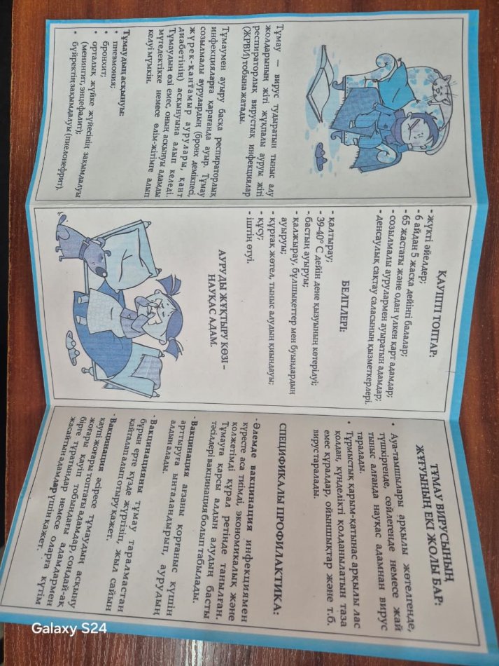 Жаднама «ЖРВИ, тұмаудың алдын-алу»