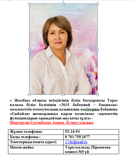 Сыбайлас жемқорлыққа қарсы комплаенс қызметтің функцияларын орындайтын жауапты тұлға