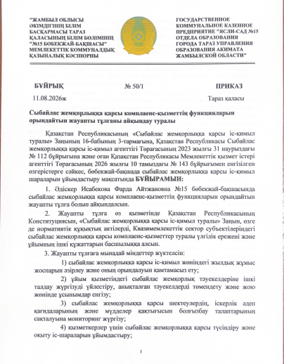 Сыбайлас жемқорлыққа қарсы комплаенс-қызметтің функцияларын орындайтын жауапты тұлғаны айқындау туралы