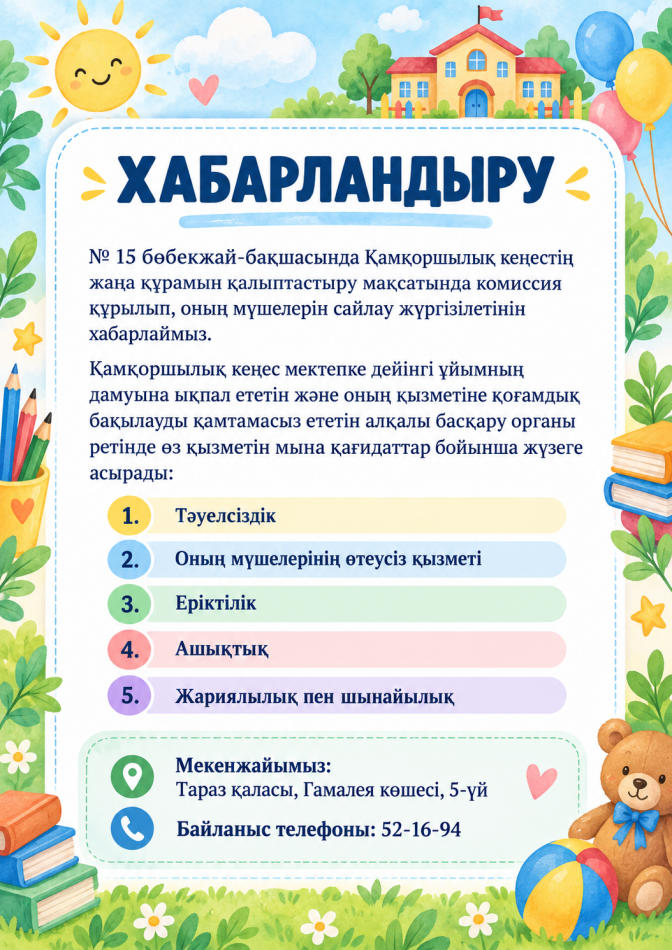 ХАБАРЛАНДЫРУ