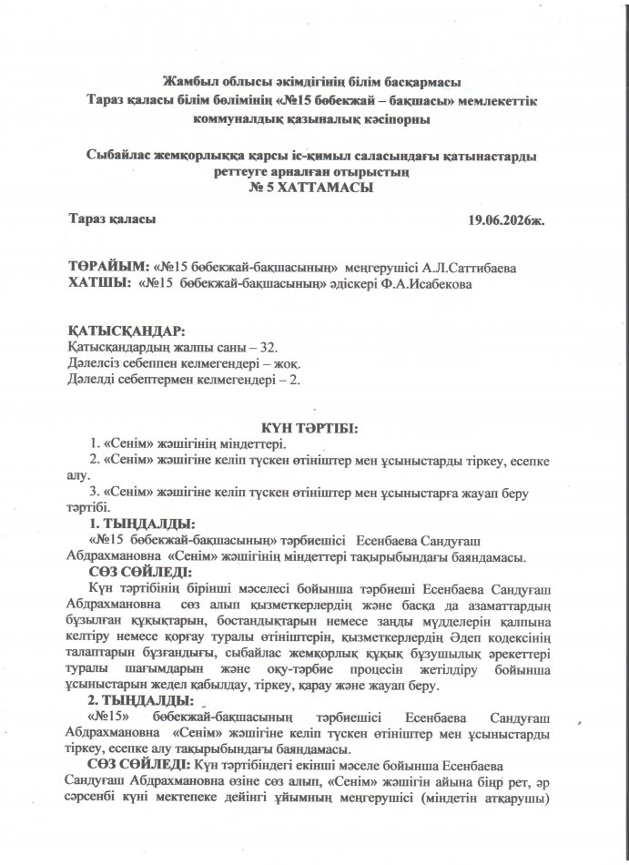 «Сенім» жәшігінің міндеттері. «Сенім» жәшігіне келіп түскен өтініштер мен ұсыныстарды тіркеу, есепке алу. «Сенім» жəшігіне келіп түскен өтініштер мен ұсыныстарға жауап беру тəртібі.